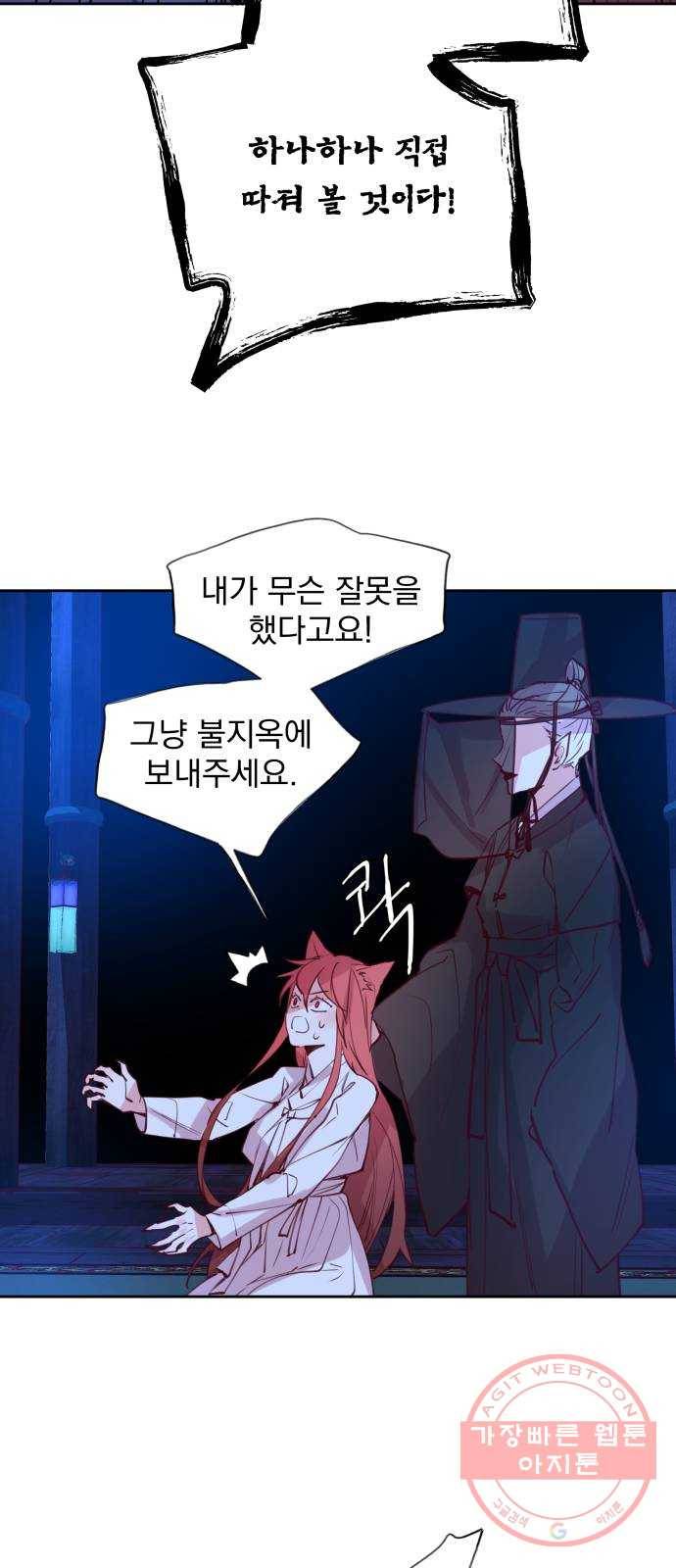 조선여우스캔들 53화. 흥부와 놀부 (7) 31