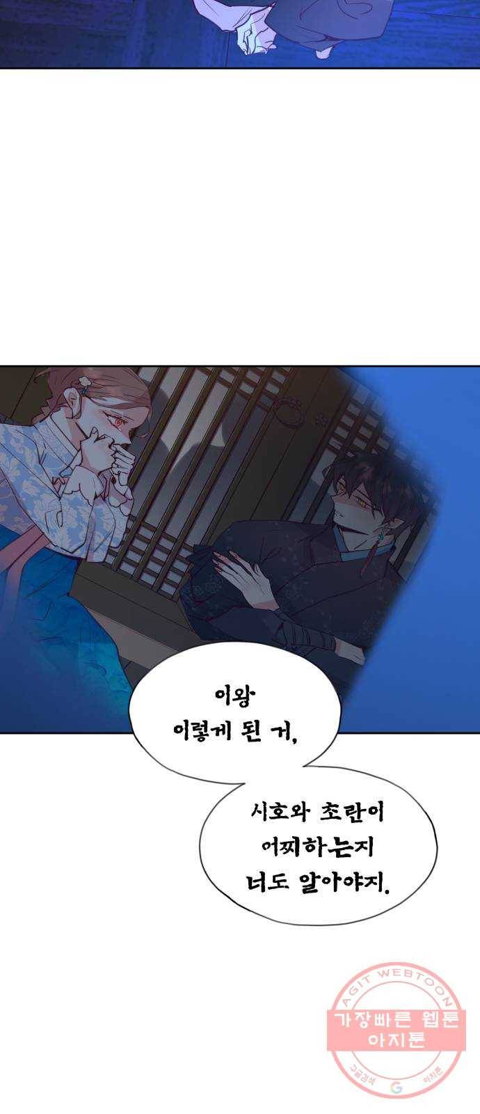 조선여우스캔들 53화. 흥부와 놀부 (7) 35