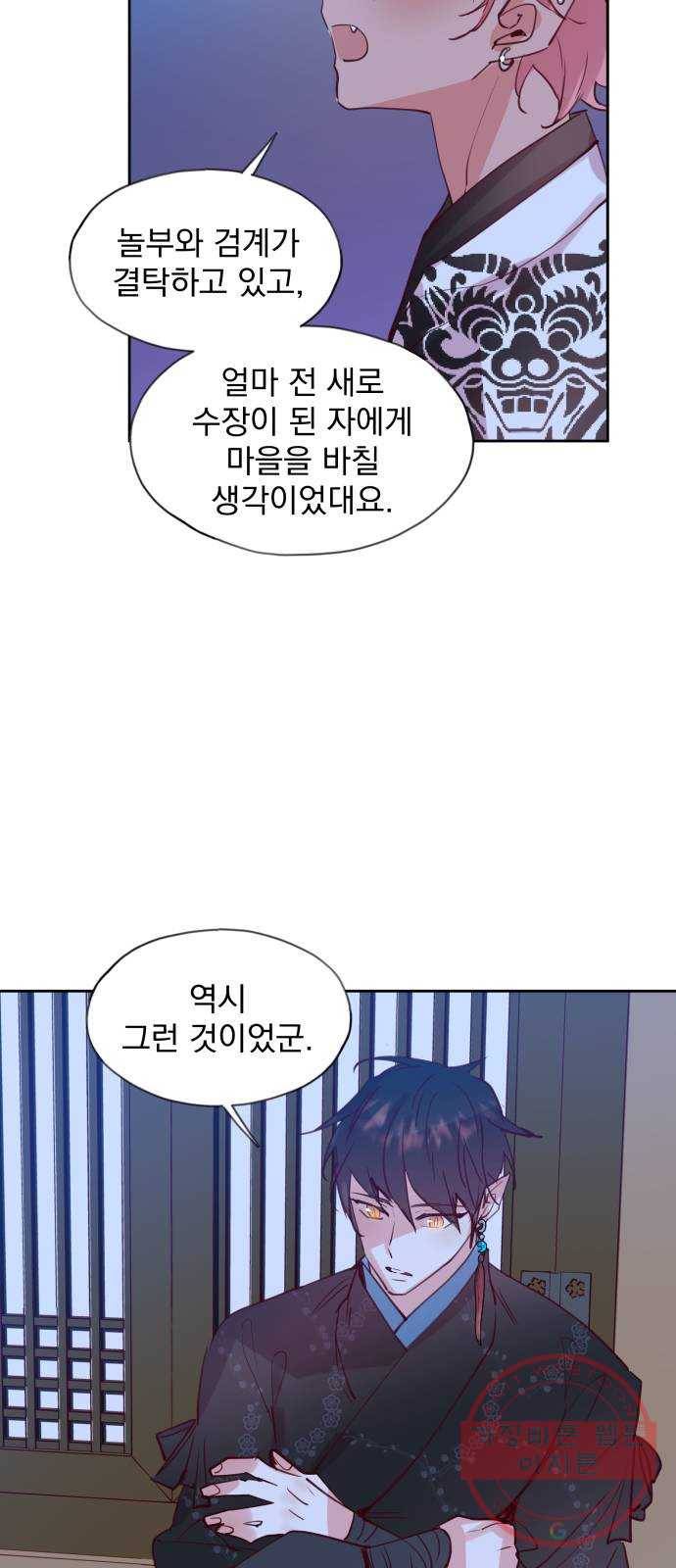 조선여우스캔들 53화. 흥부와 놀부 (7) 41