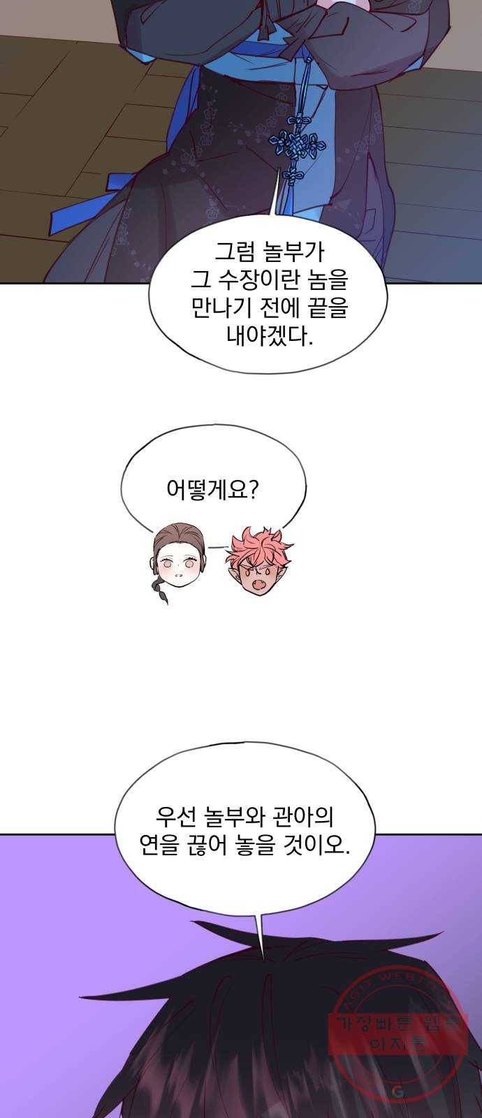 조선여우스캔들 53화. 흥부와 놀부 (7) 42