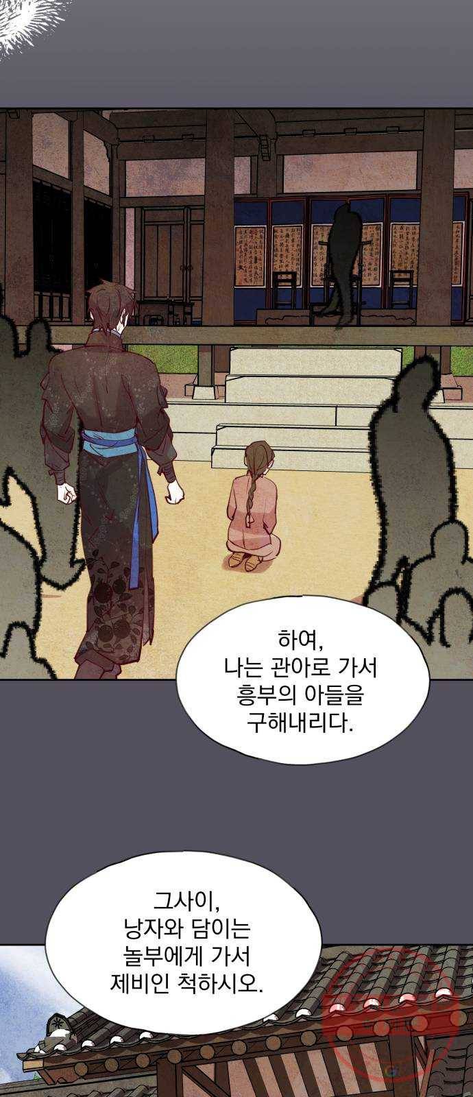 조선여우스캔들 53화. 흥부와 놀부 (7) 44