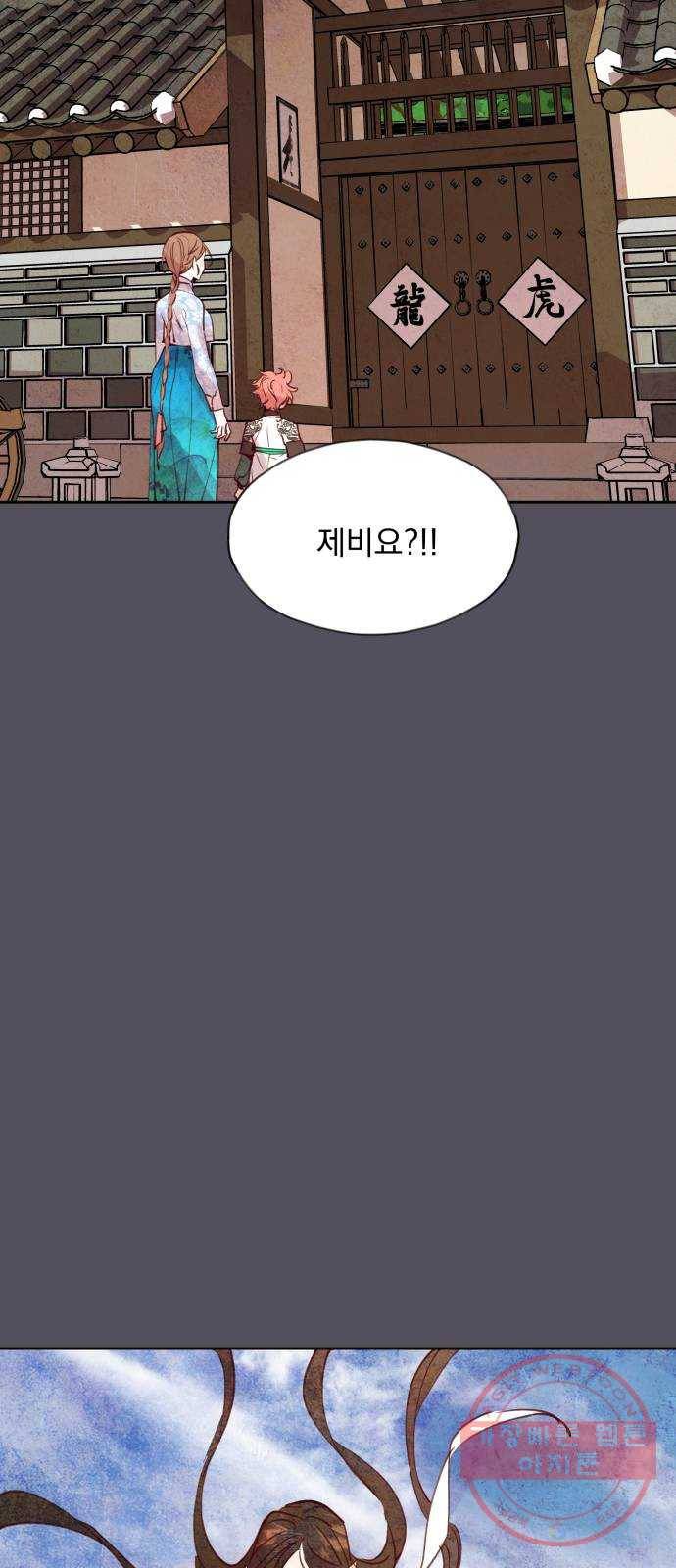 조선여우스캔들 53화. 흥부와 놀부 (7) 45