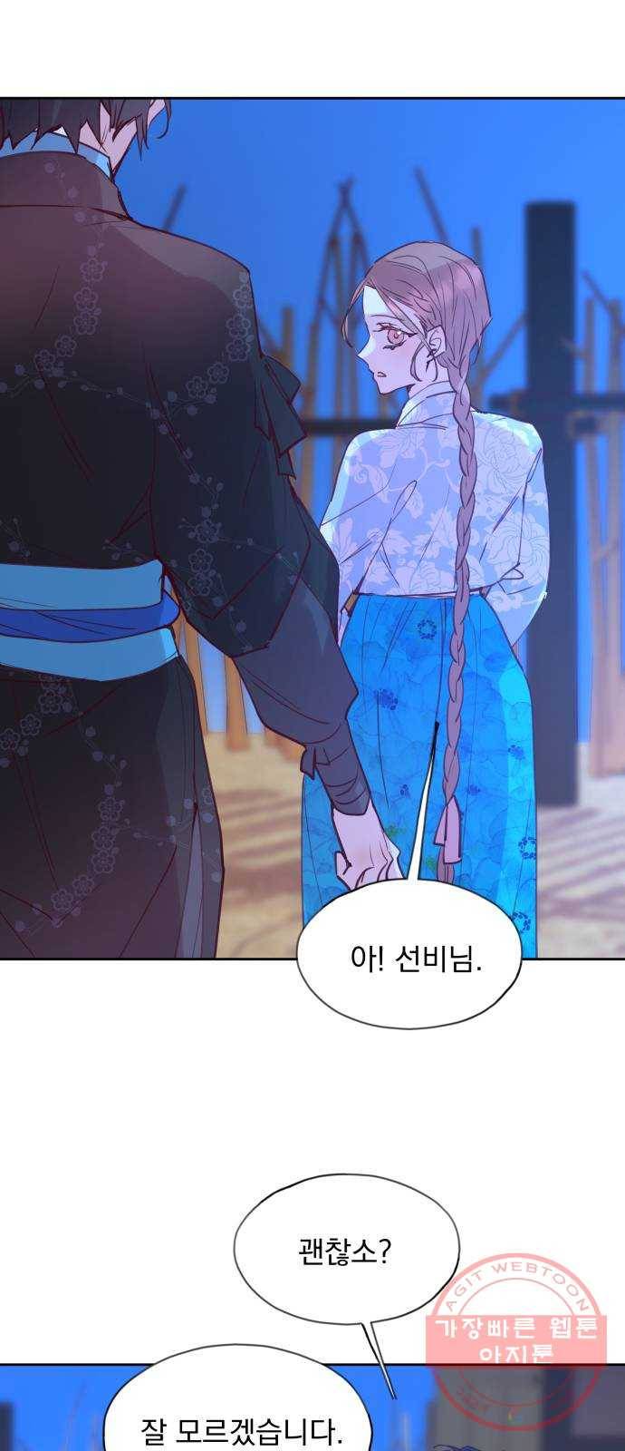 조선여우스캔들 53화. 흥부와 놀부 (7) 51