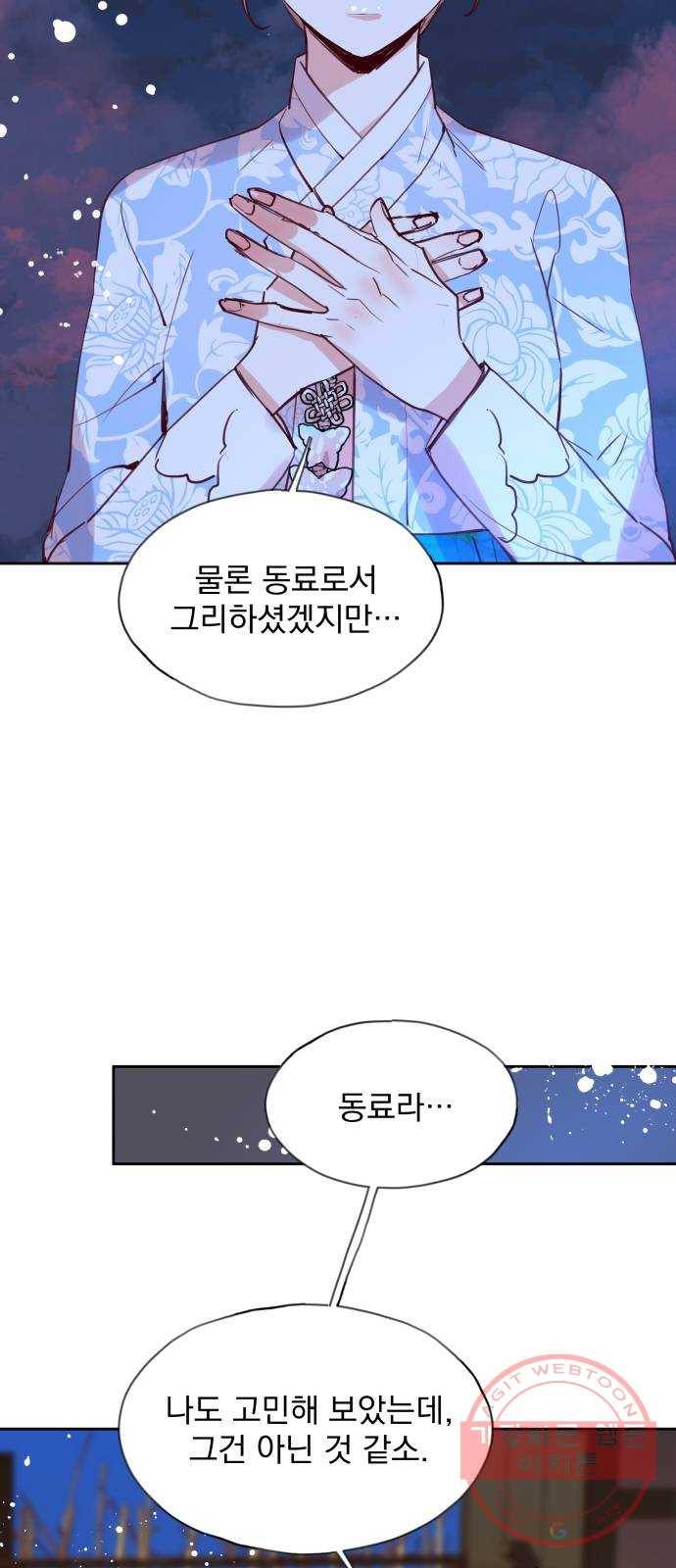 조선여우스캔들 53화. 흥부와 놀부 (7) 54