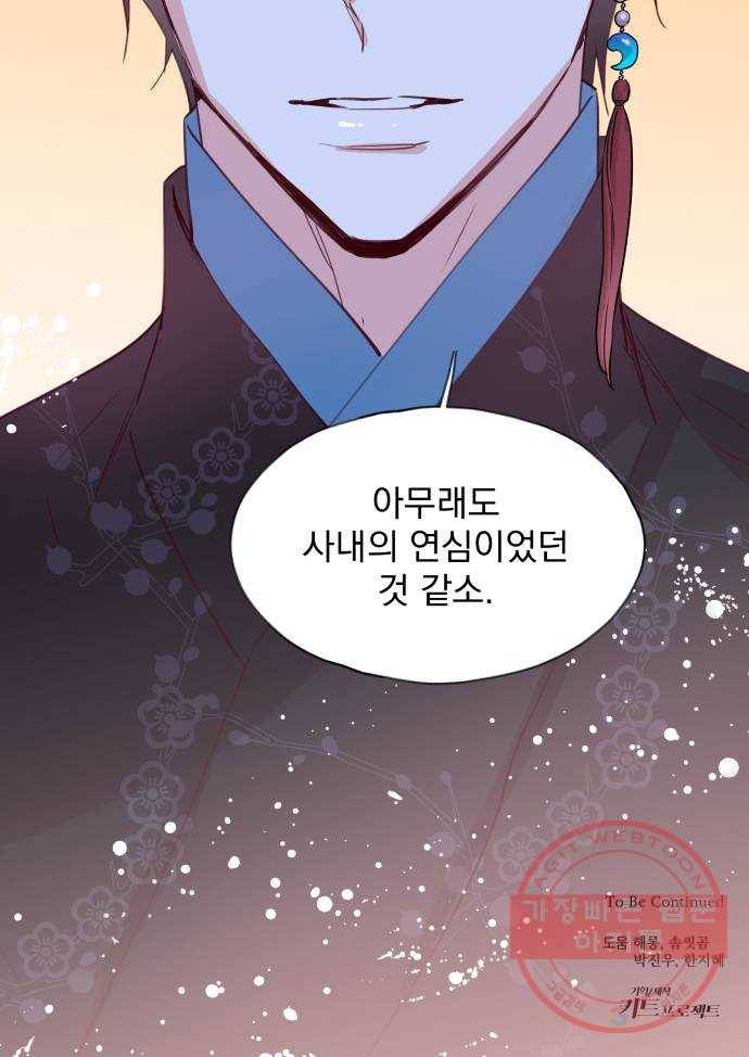 조선여우스캔들 53화. 흥부와 놀부 (7) 56