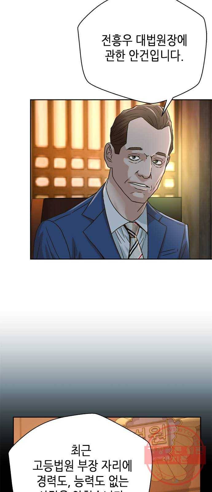 판사 이한영 61화 8