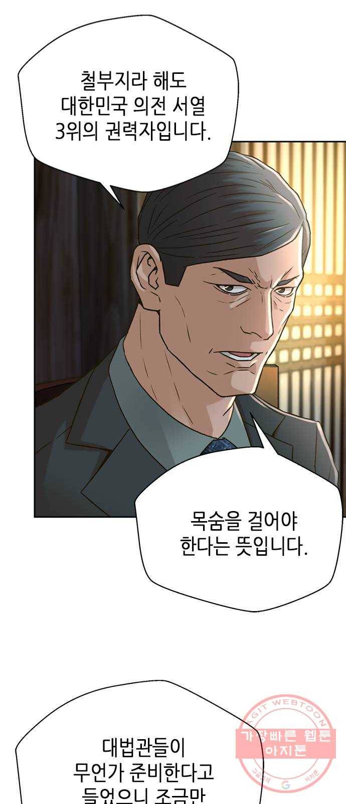 판사 이한영 61화 17