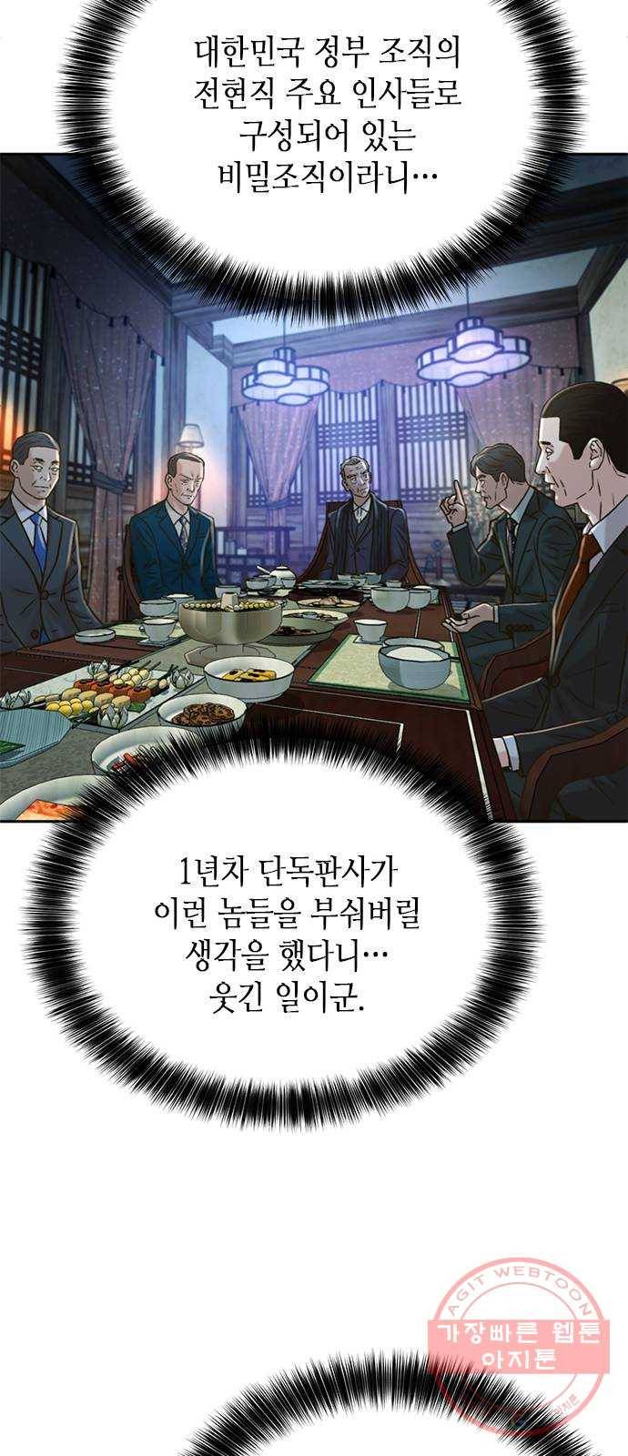 판사 이한영 61화 22