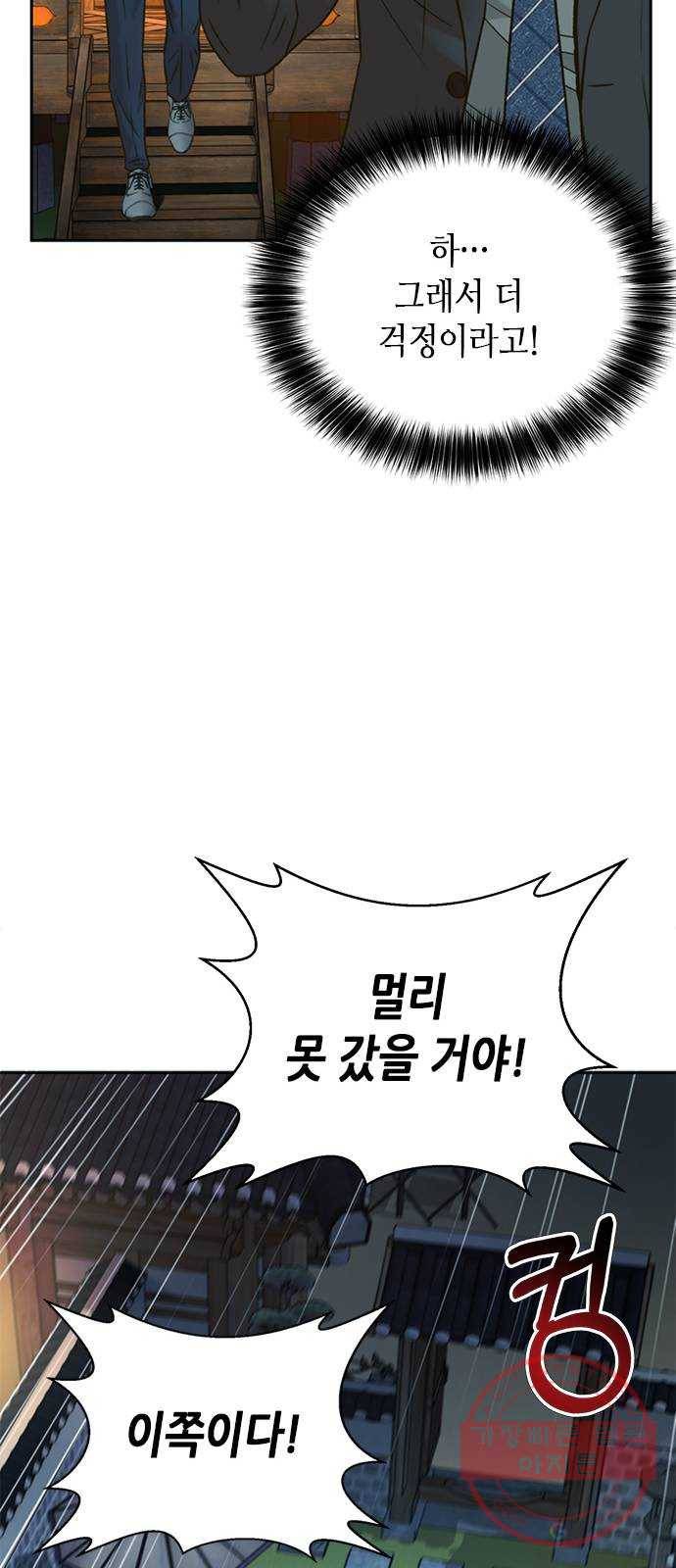 판사 이한영 61화 51