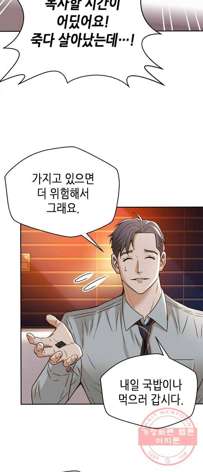 판사 이한영 61화 67