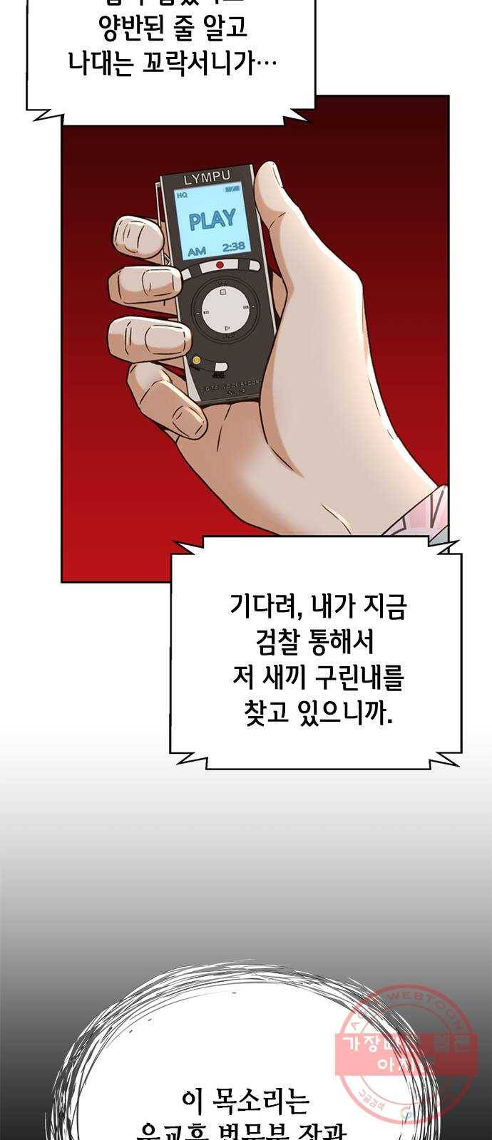 판사 이한영 61화 73