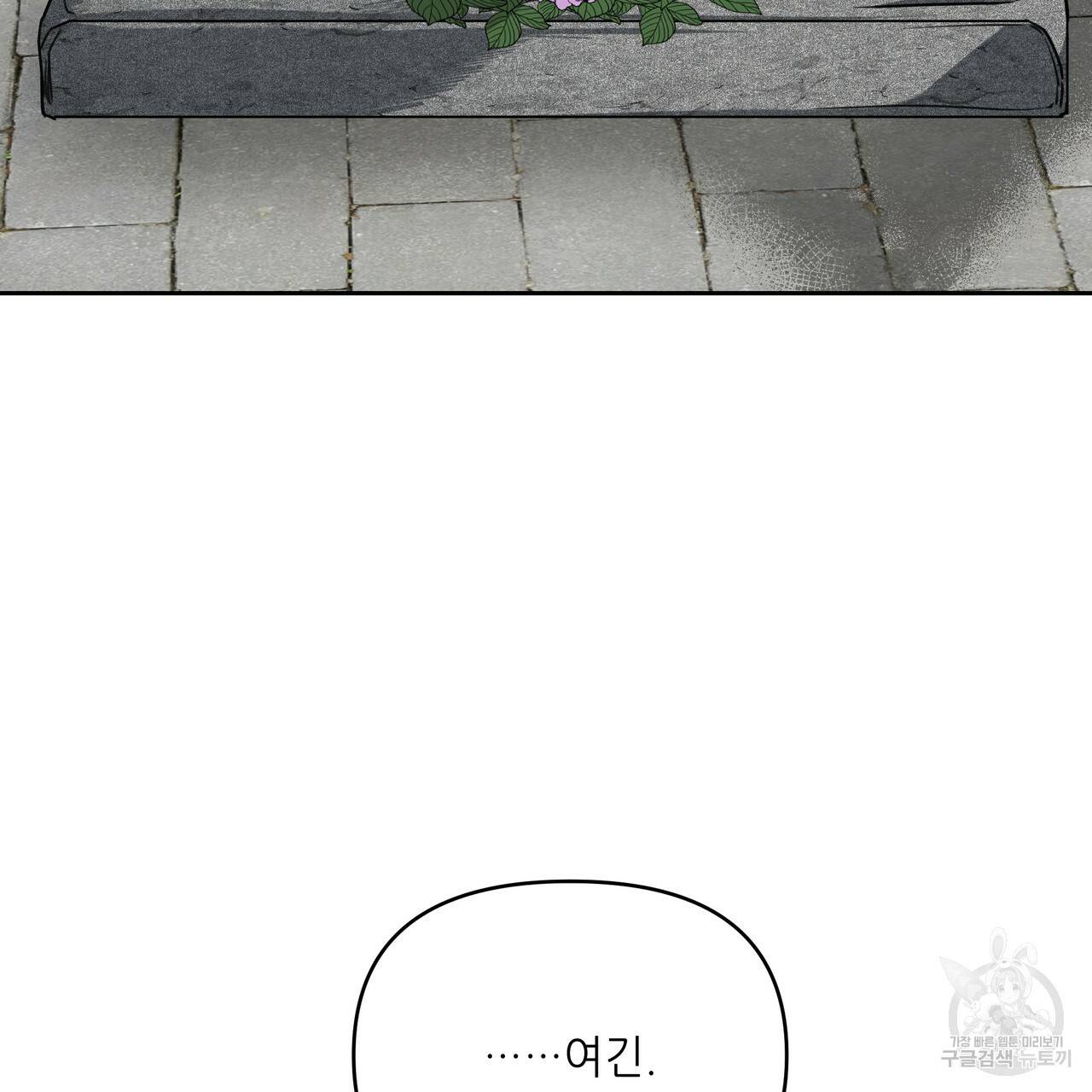 내게 복종하세요 18화 3