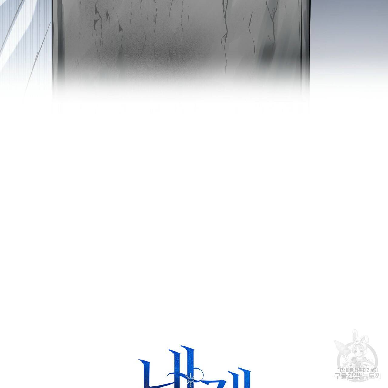 내게 복종하세요 18화 6
