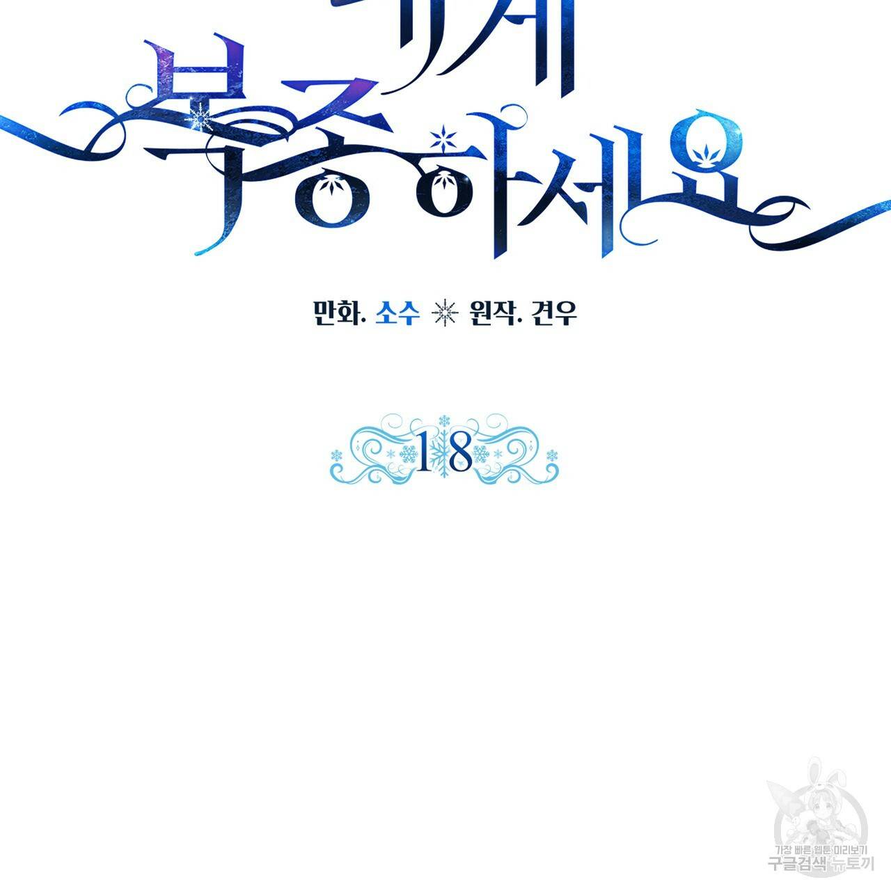 내게 복종하세요 18화 7
