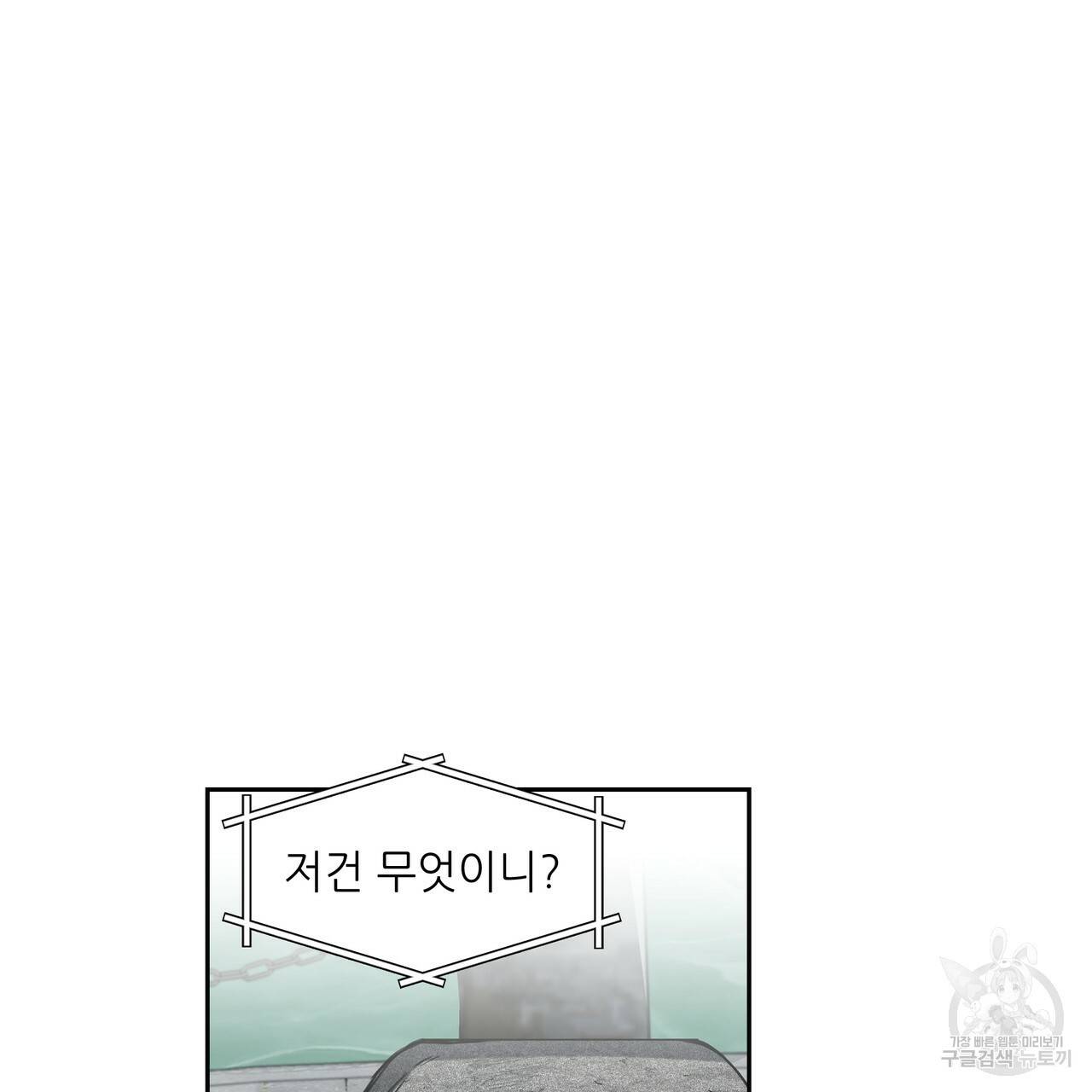 내게 복종하세요 18화 8