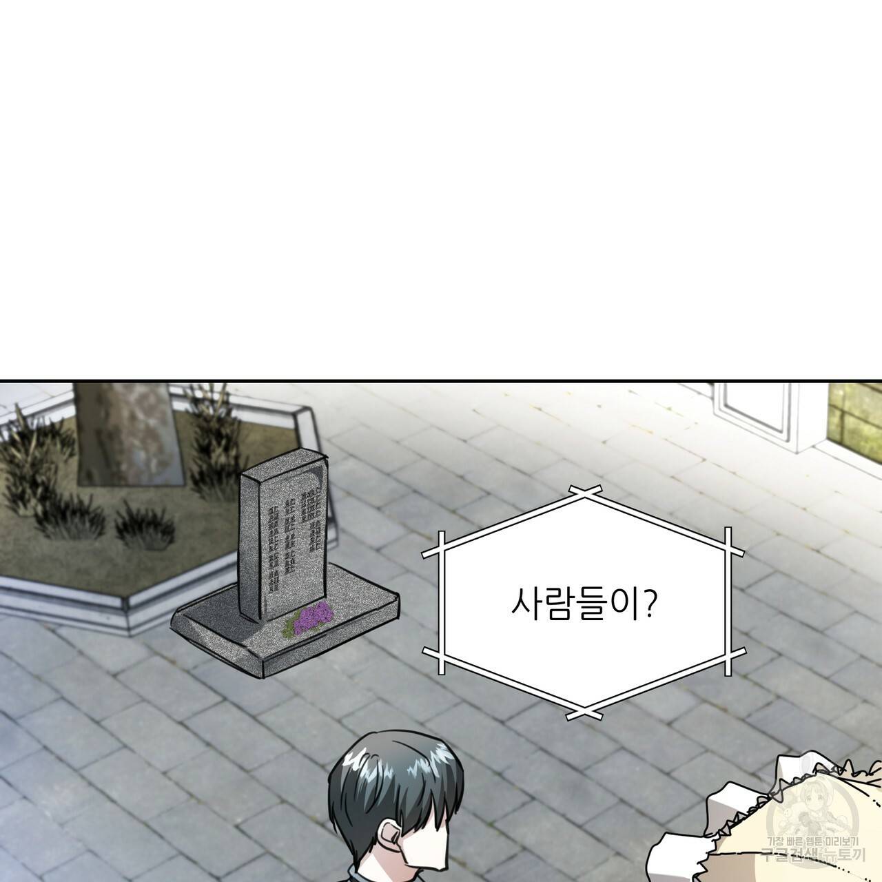 내게 복종하세요 18화 10