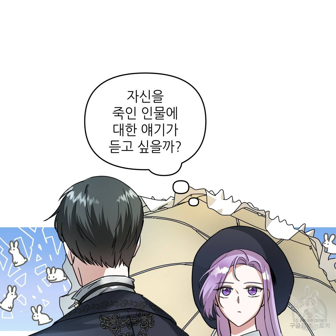 내게 복종하세요 18화 15