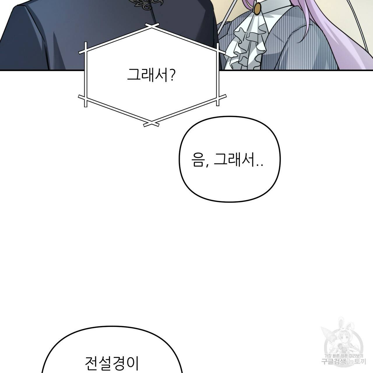 내게 복종하세요 18화 16