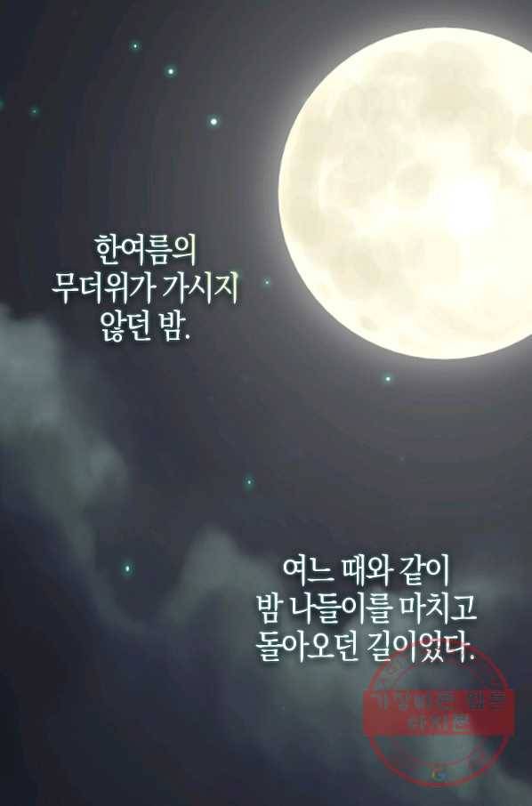 남자 주인공이 내 앞길을 가로막는다 1화 1