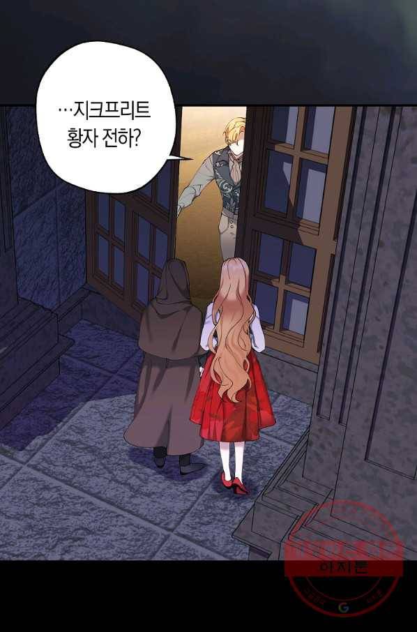 남자 주인공이 내 앞길을 가로막는다 1화 2