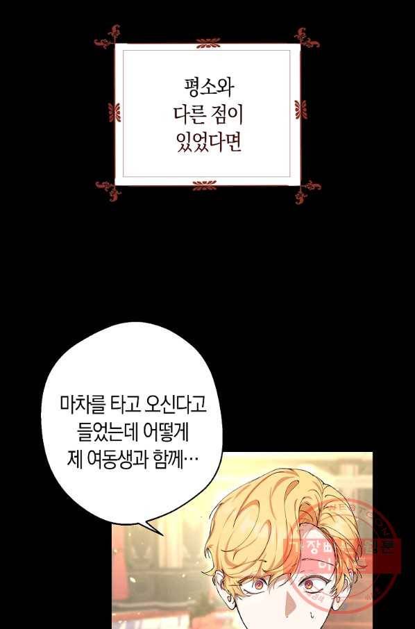 남자 주인공이 내 앞길을 가로막는다 1화 3