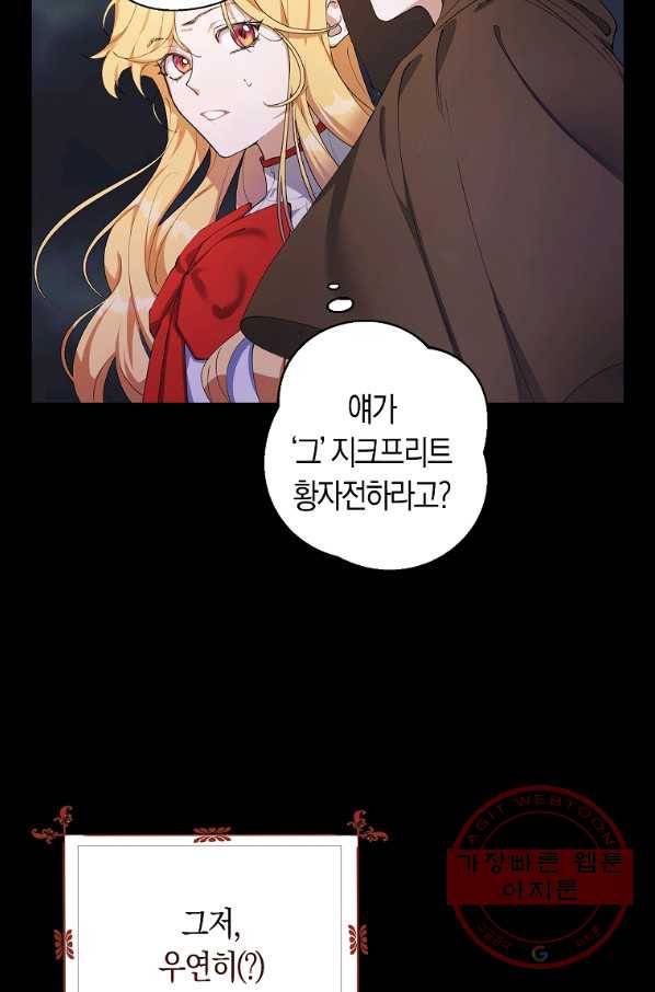 남자 주인공이 내 앞길을 가로막는다 1화 5