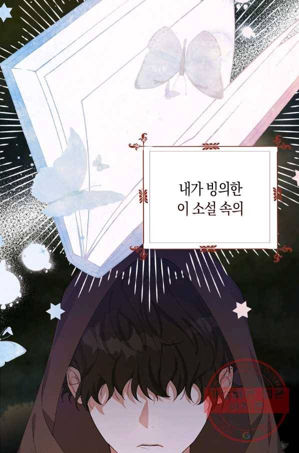 남자 주인공이 내 앞길을 가로막는다 1화 7