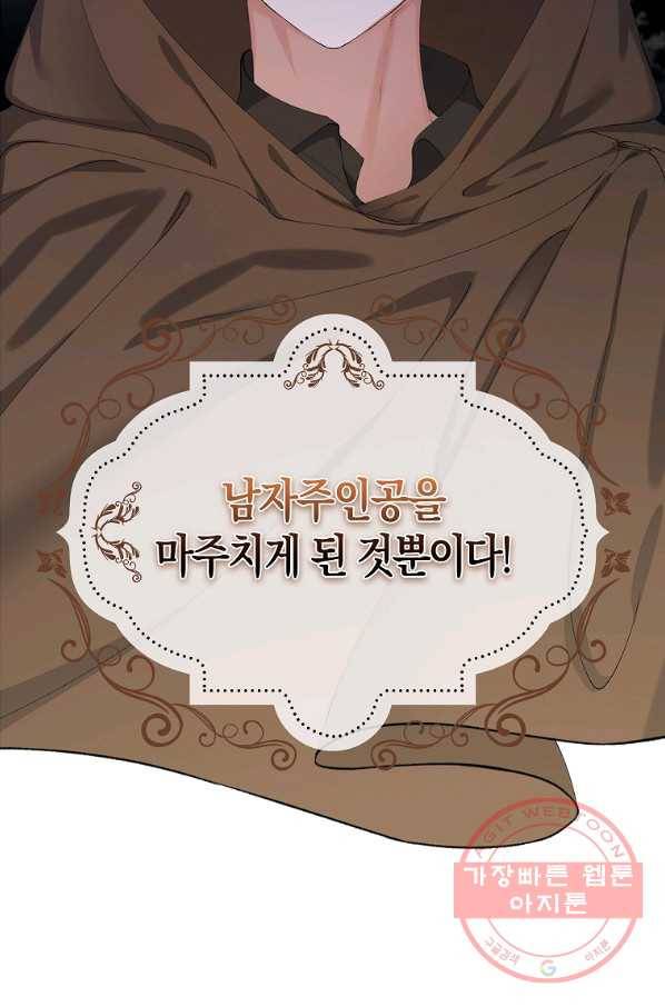 남자 주인공이 내 앞길을 가로막는다 1화 8