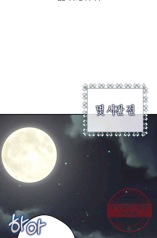 남자 주인공이 내 앞길을 가로막는다 1화 10