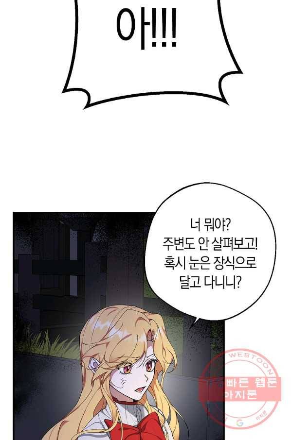 남자 주인공이 내 앞길을 가로막는다 1화 14