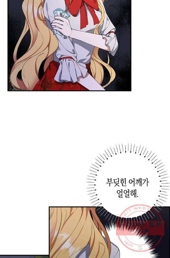 남자 주인공이 내 앞길을 가로막는다 1화 15