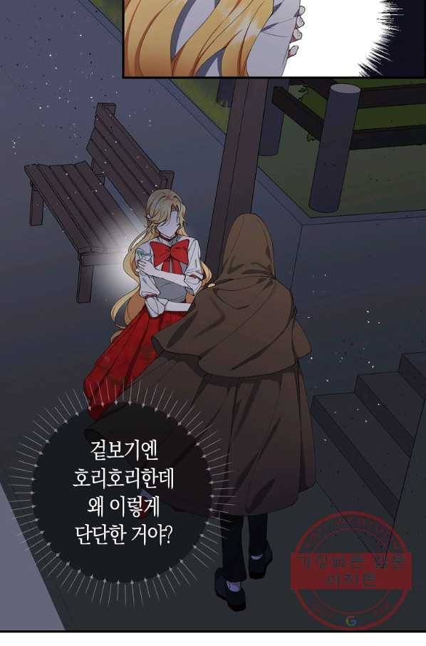 남자 주인공이 내 앞길을 가로막는다 1화 16