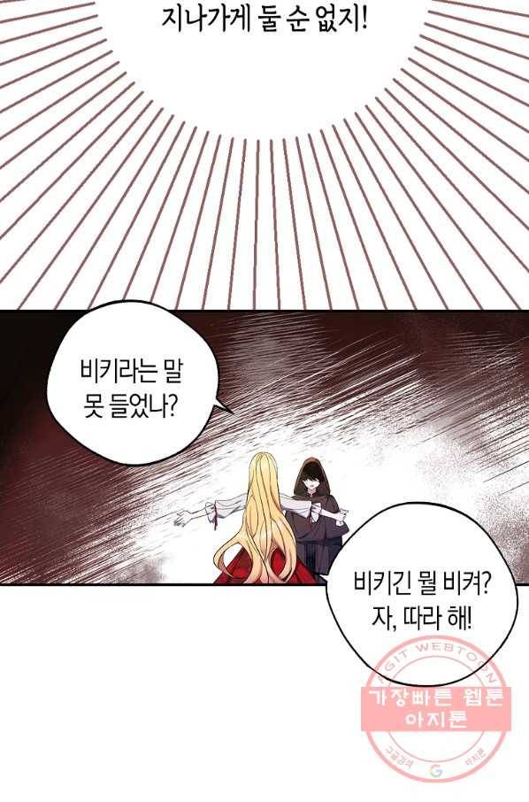 남자 주인공이 내 앞길을 가로막는다 1화 20