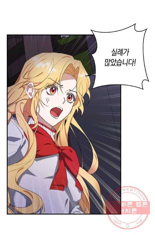 남자 주인공이 내 앞길을 가로막는다 1화 21