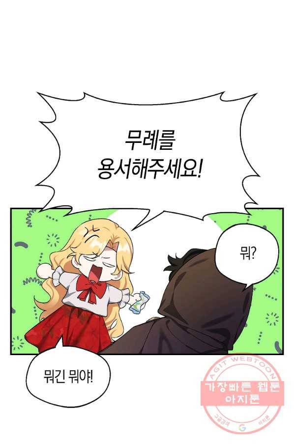 남자 주인공이 내 앞길을 가로막는다 1화 22