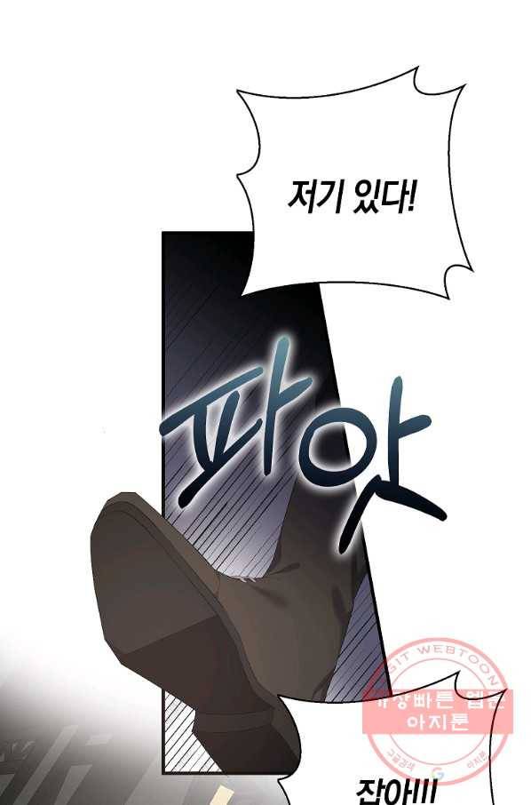 남자 주인공이 내 앞길을 가로막는다 1화 23