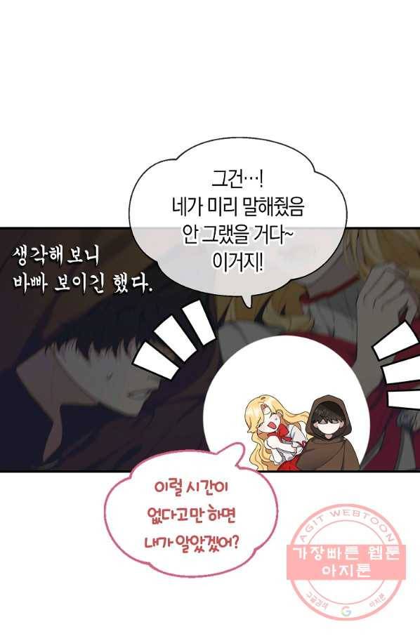 남자 주인공이 내 앞길을 가로막는다 1화 29