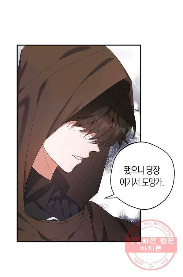 남자 주인공이 내 앞길을 가로막는다 1화 30