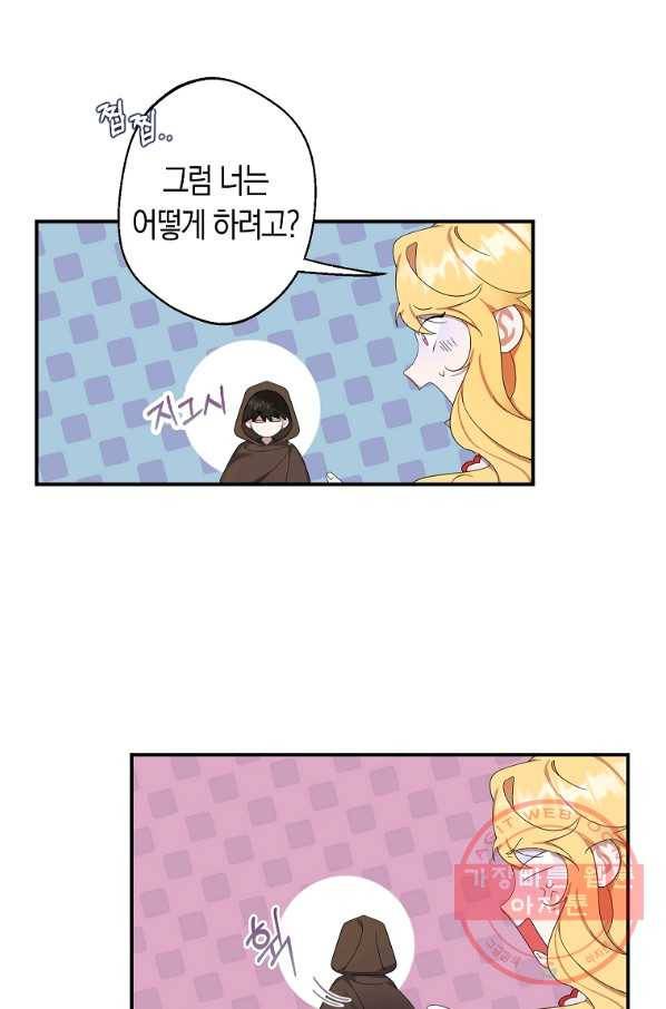 남자 주인공이 내 앞길을 가로막는다 1화 31