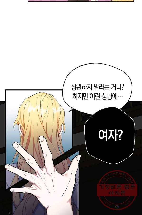 남자 주인공이 내 앞길을 가로막는다 1화 32