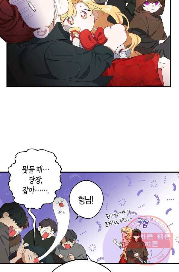 남자 주인공이 내 앞길을 가로막는다 1화 37