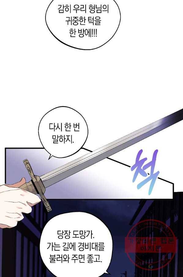 남자 주인공이 내 앞길을 가로막는다 1화 38