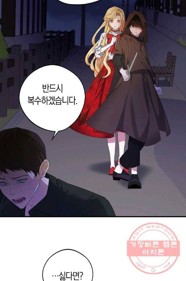남자 주인공이 내 앞길을 가로막는다 1화 39