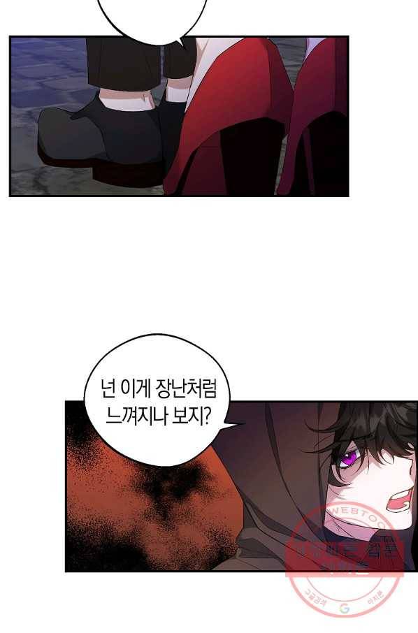 남자 주인공이 내 앞길을 가로막는다 1화 40