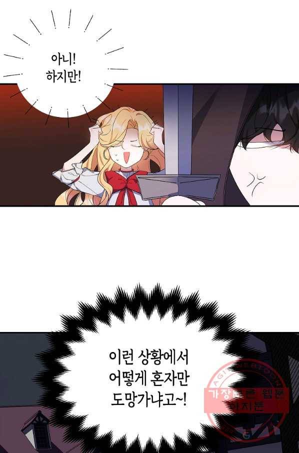남자 주인공이 내 앞길을 가로막는다 1화 41