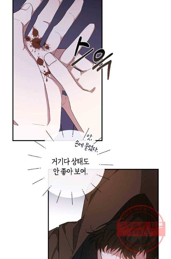 남자 주인공이 내 앞길을 가로막는다 1화 43