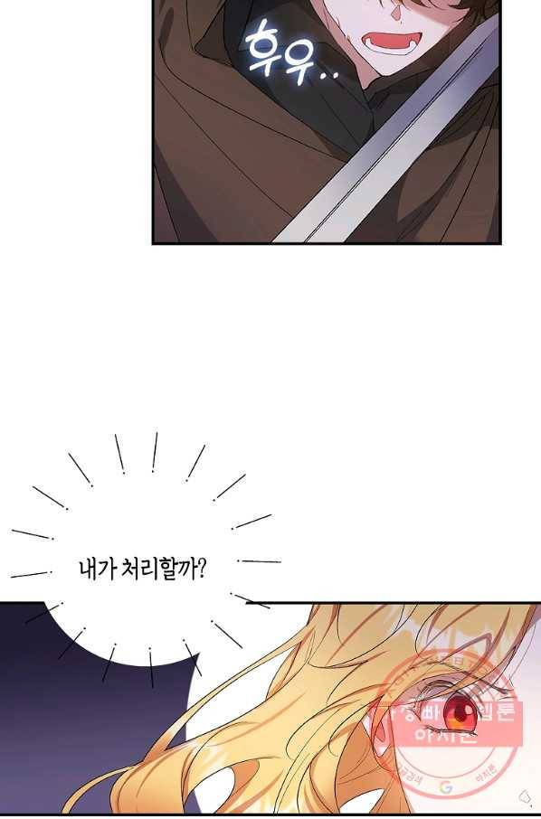 남자 주인공이 내 앞길을 가로막는다 1화 44