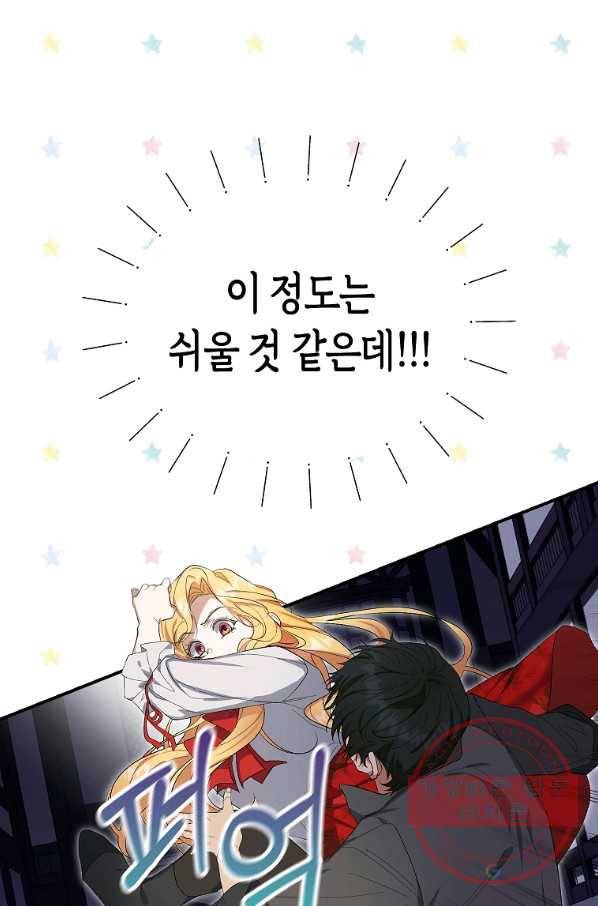 남자 주인공이 내 앞길을 가로막는다 1화 45