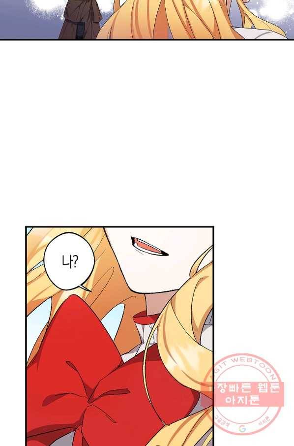 남자 주인공이 내 앞길을 가로막는다 1화 49