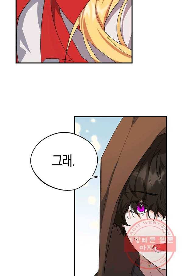 남자 주인공이 내 앞길을 가로막는다 1화 50